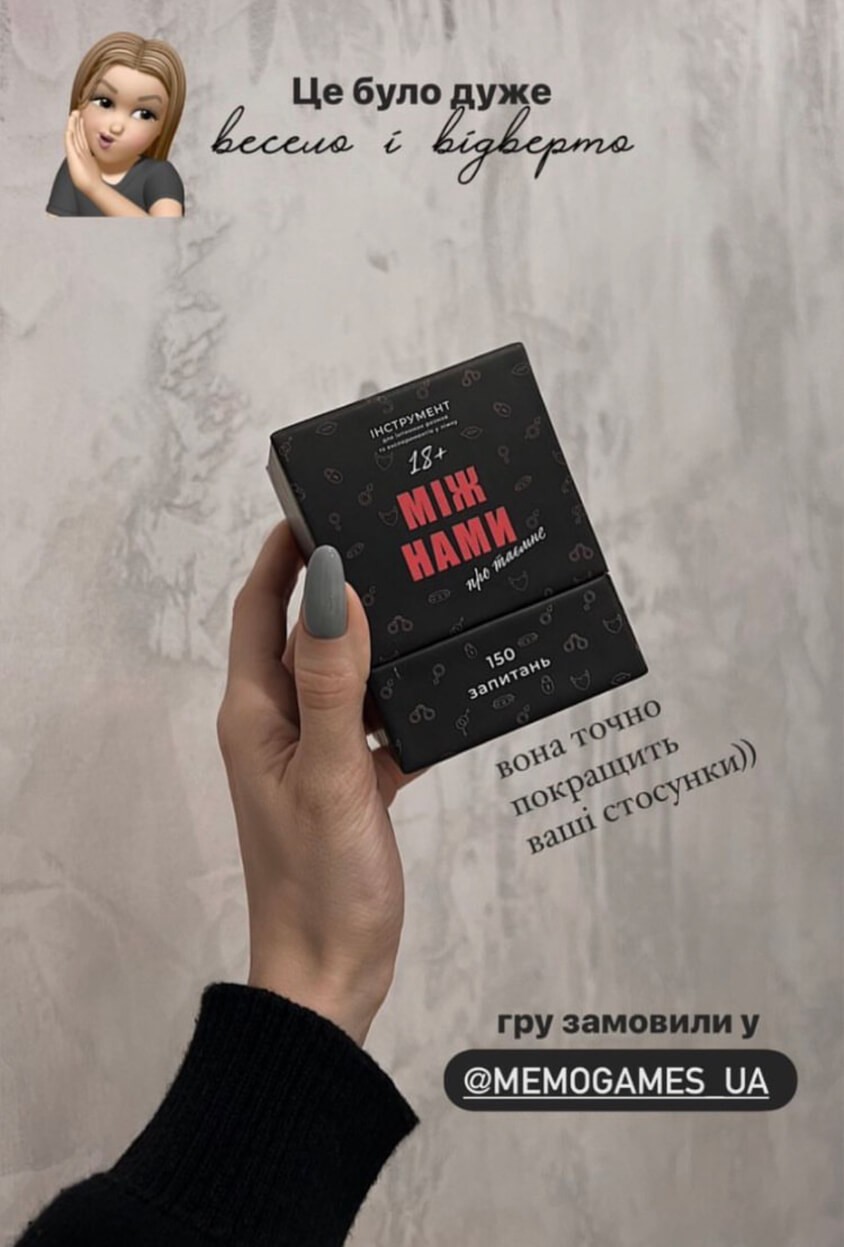 МІЖ НАМИ: Про таємне – Memo Games