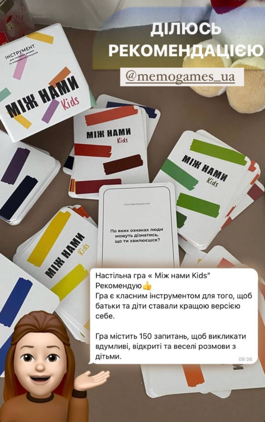 Настільна гра Між Нами: Kids | купити в Україні – Memo Games