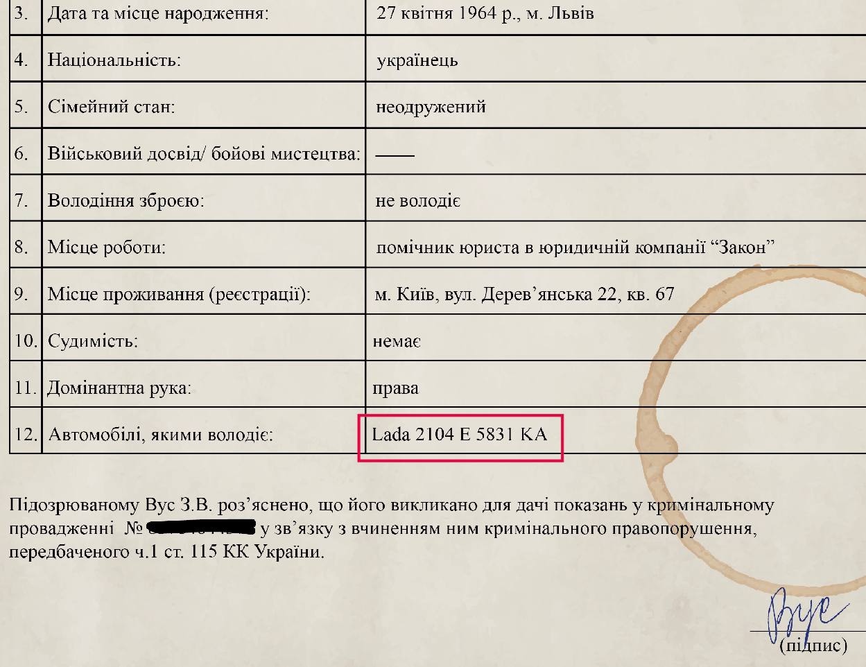 Вус Захар - Протокол допиту підозрюваного