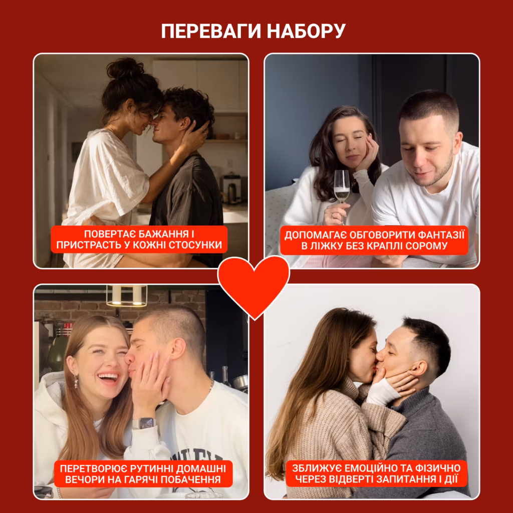 Набір “3 рівні кохання” – Три кроки до ідеального вечора № 4