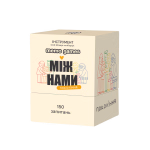 Між нами: покоління