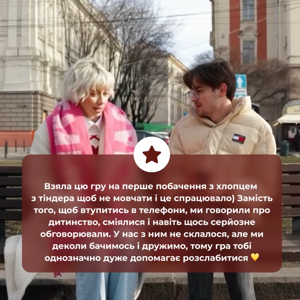 Між Нами: познайомимось? № 10