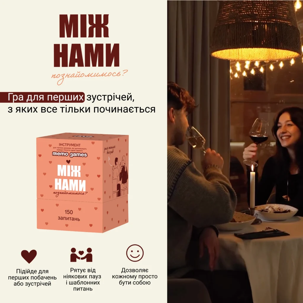 Між Нами: познайомимось? № 2