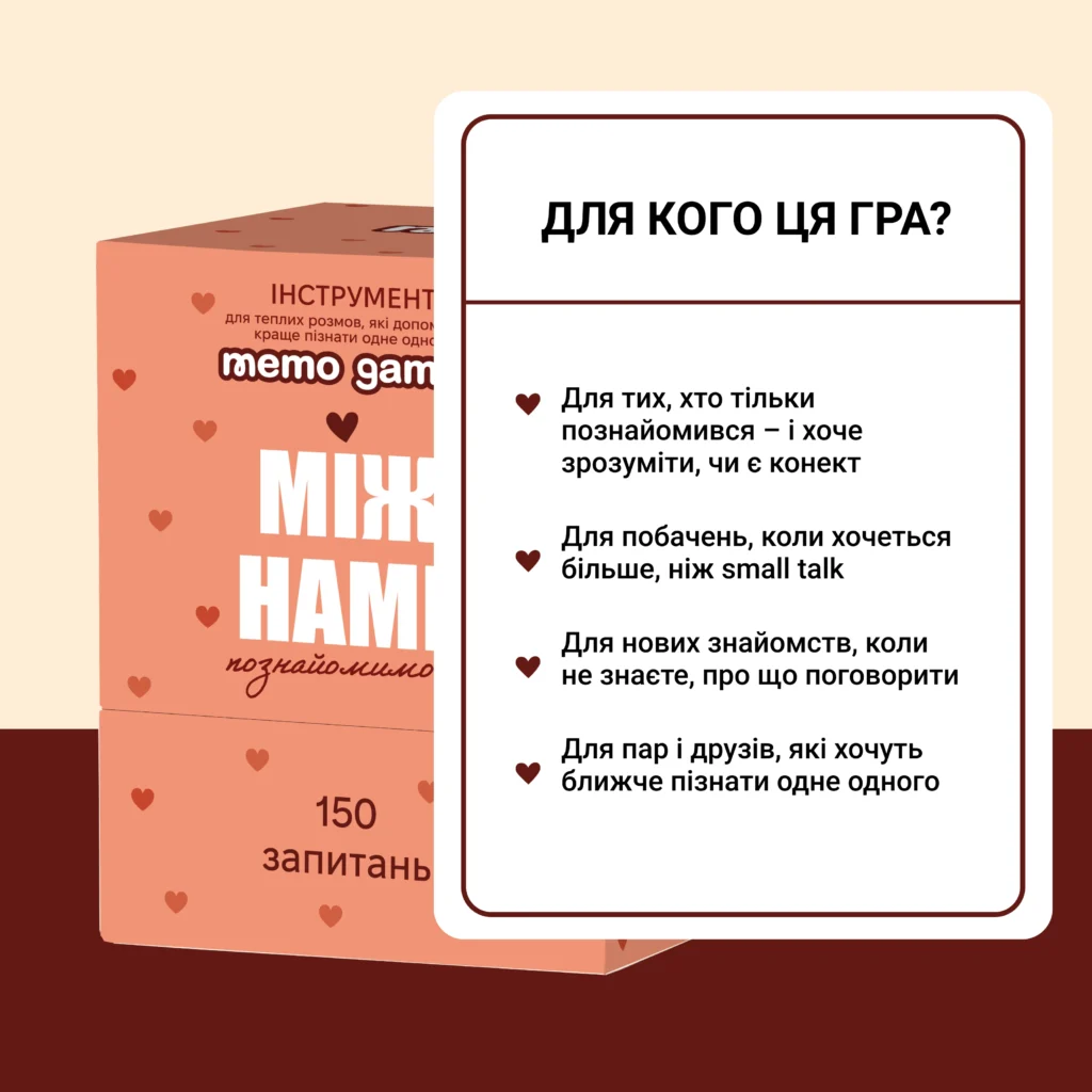 Між Нами: познайомимось? № 6