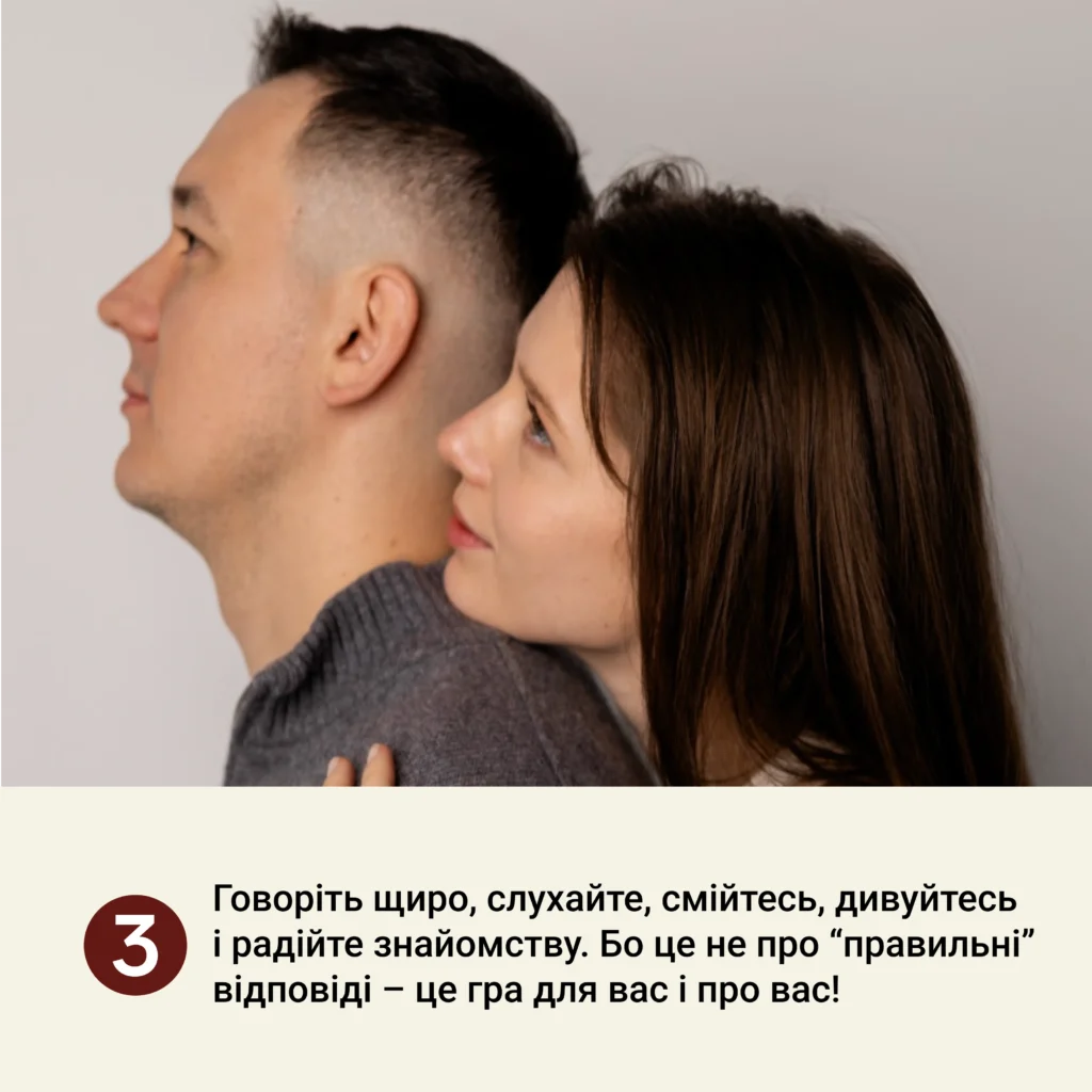 Між Нами: познайомимось? № 9