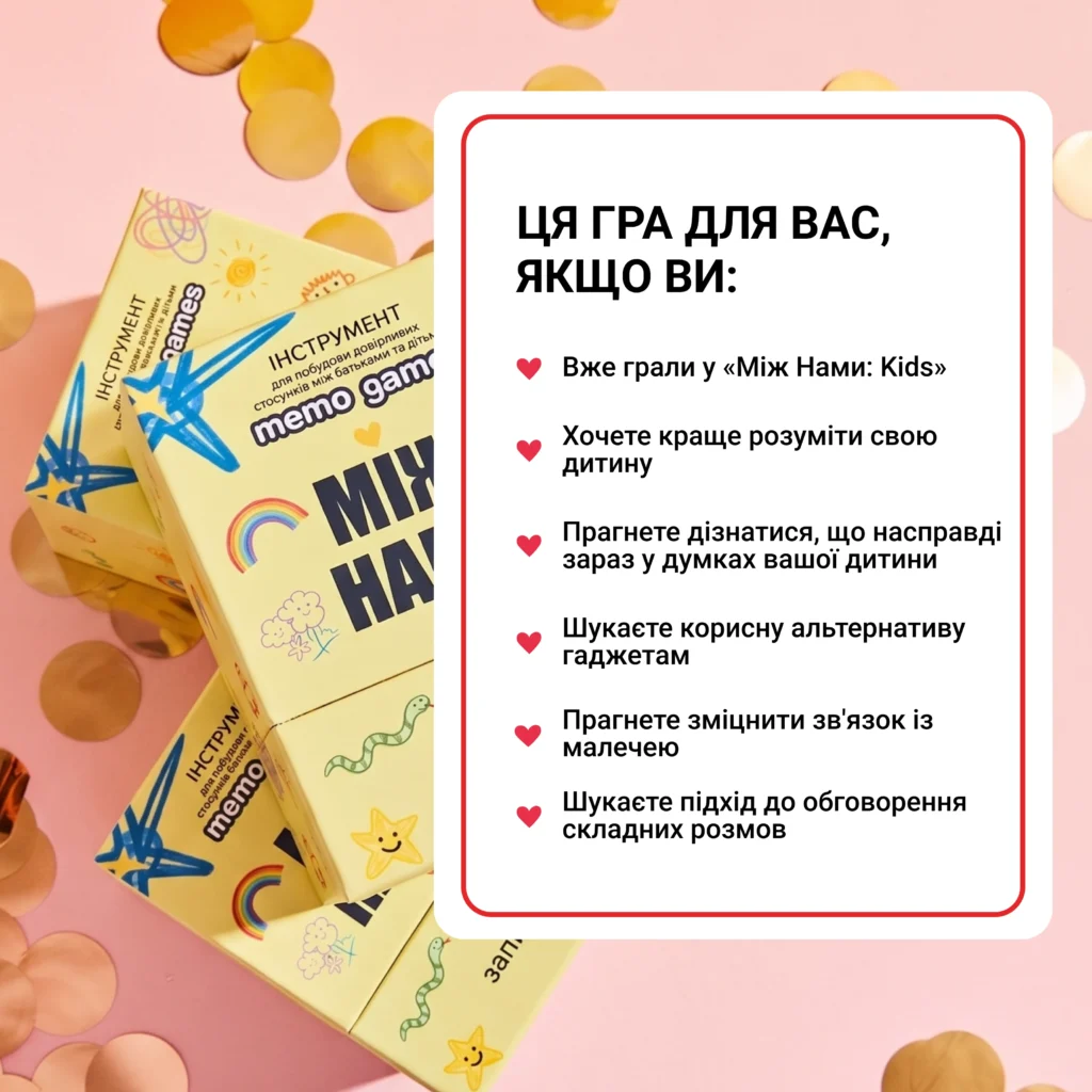 МІЖ НАМИ: KIDS 2.0 № 8