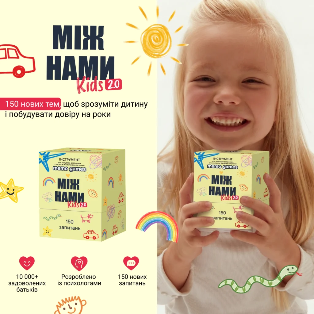 МІЖ НАМИ: KIDS 2.0 № 2