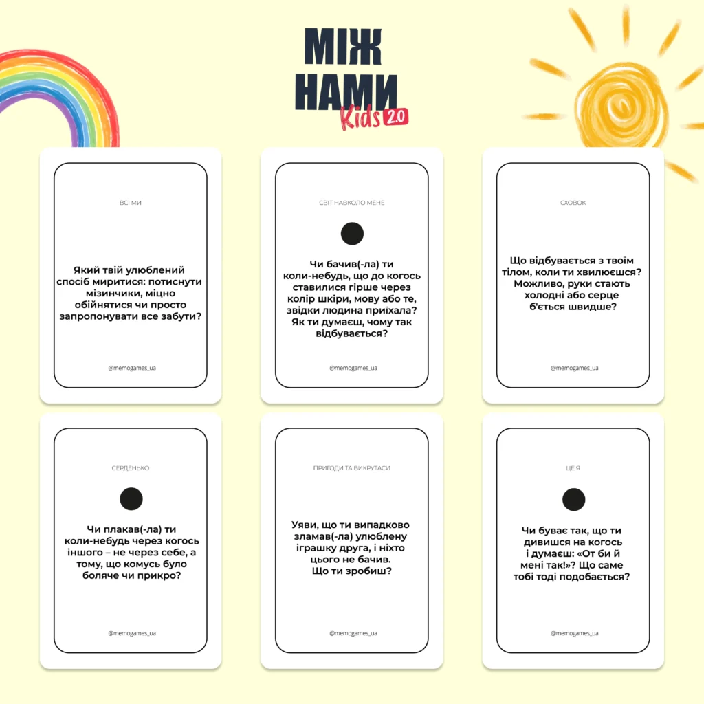 МІЖ НАМИ: KIDS 2.0 № 7