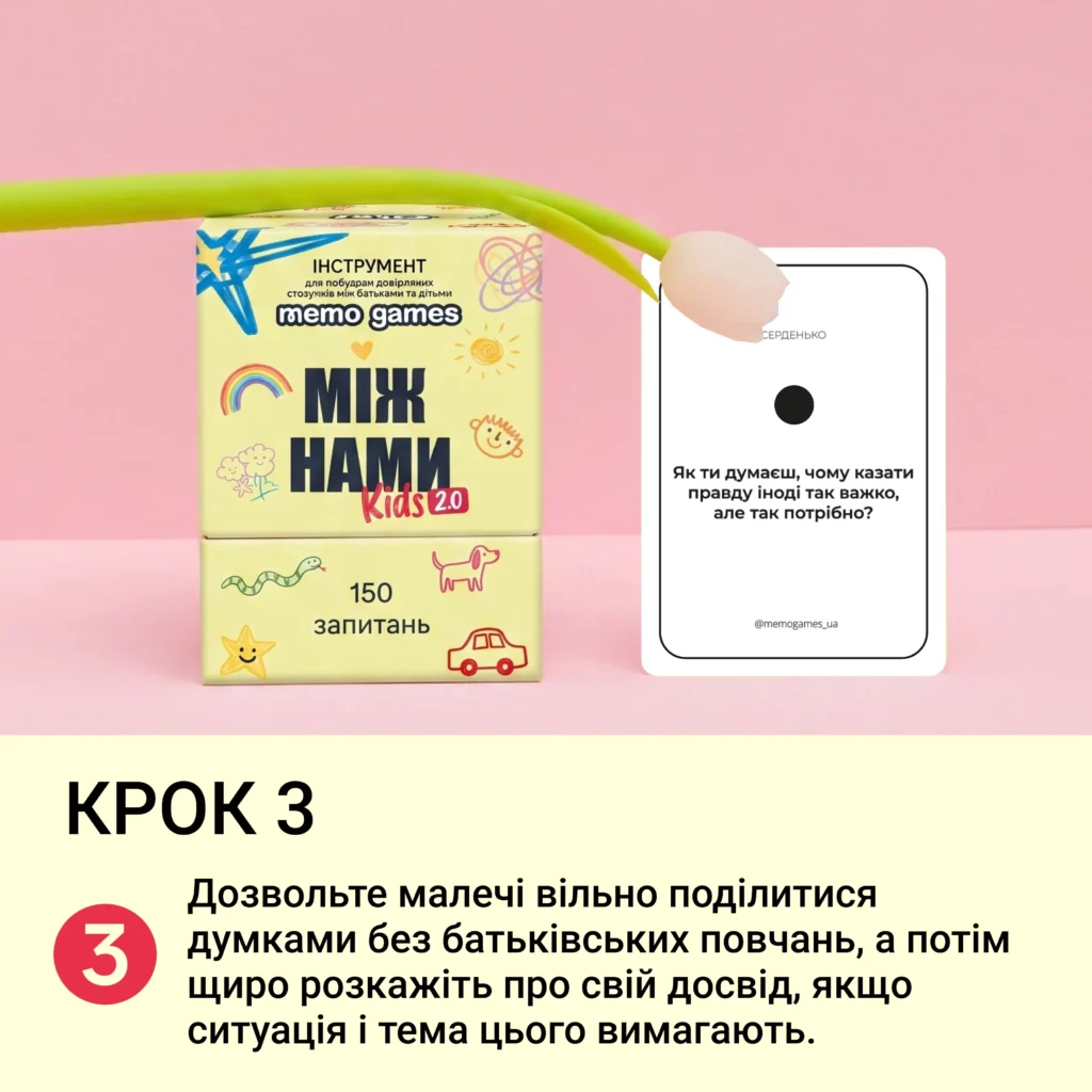 МІЖ НАМИ: KIDS 2.0 № 11