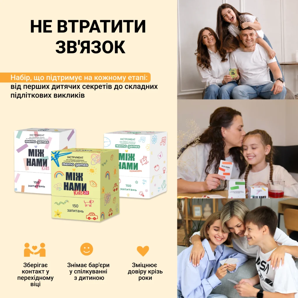 НАБІР «НЕ ВТРАТИТИ ЗВ’ЯЗОК» № 2