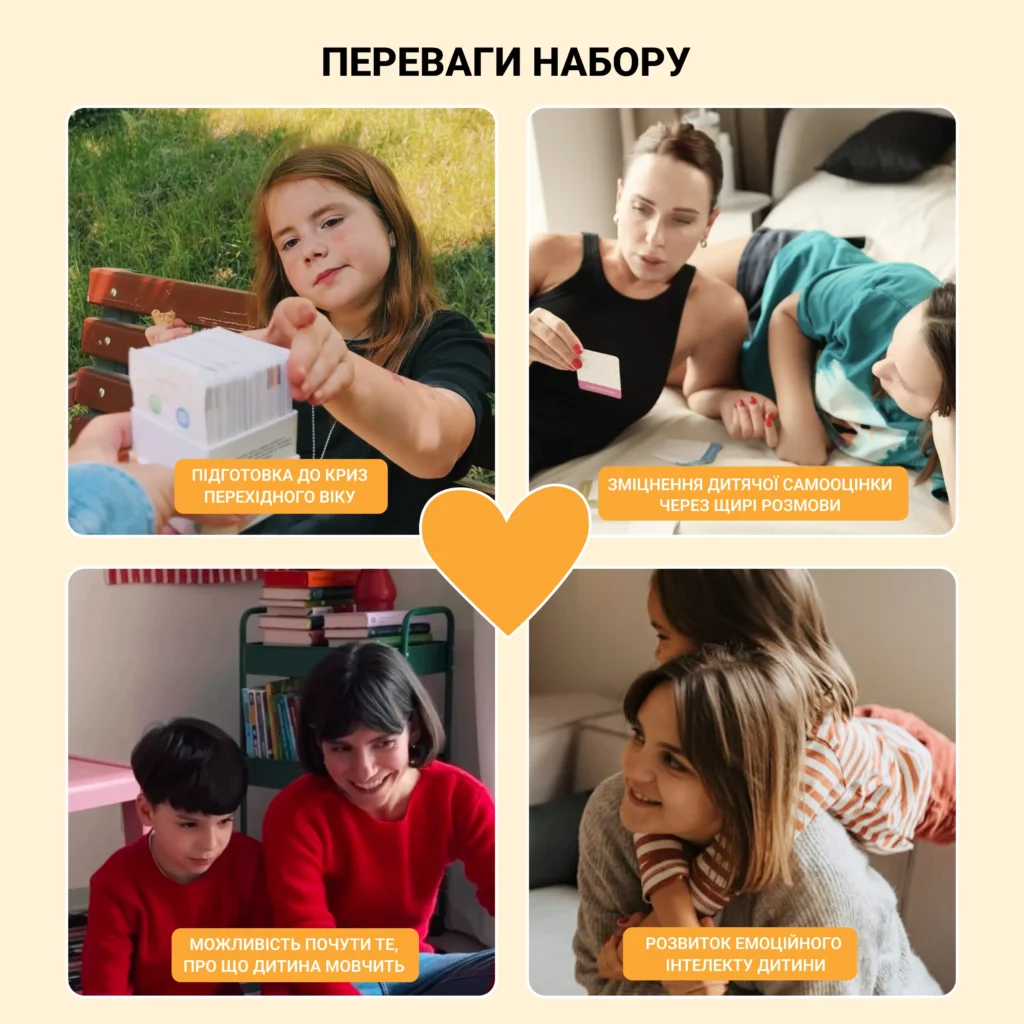 НАБІР «НЕ ВТРАТИТИ ЗВ’ЯЗОК» № 4