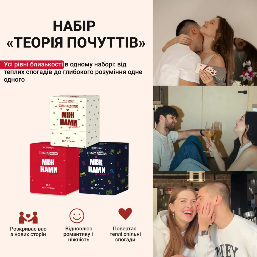 НАБІР «ТЕОРІЯ ПОЧУТТІВ» № 2