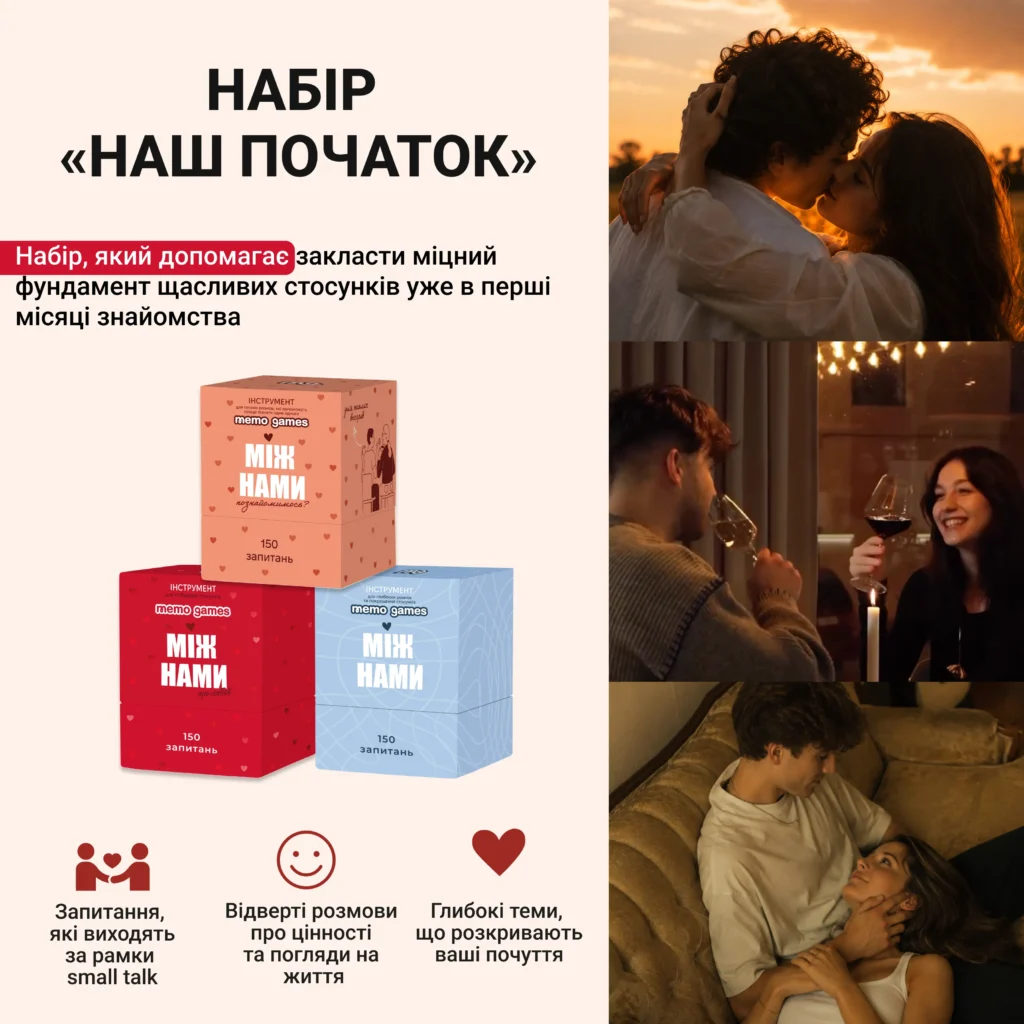 НАБІР «НАШ ПОЧАТОК» № 2