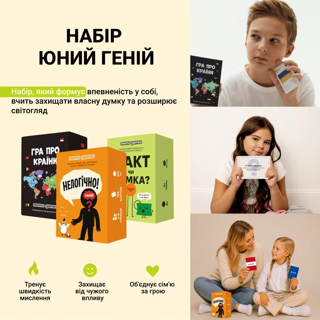 НАБІР ЮНИЙ ГЕНІЙ № 2