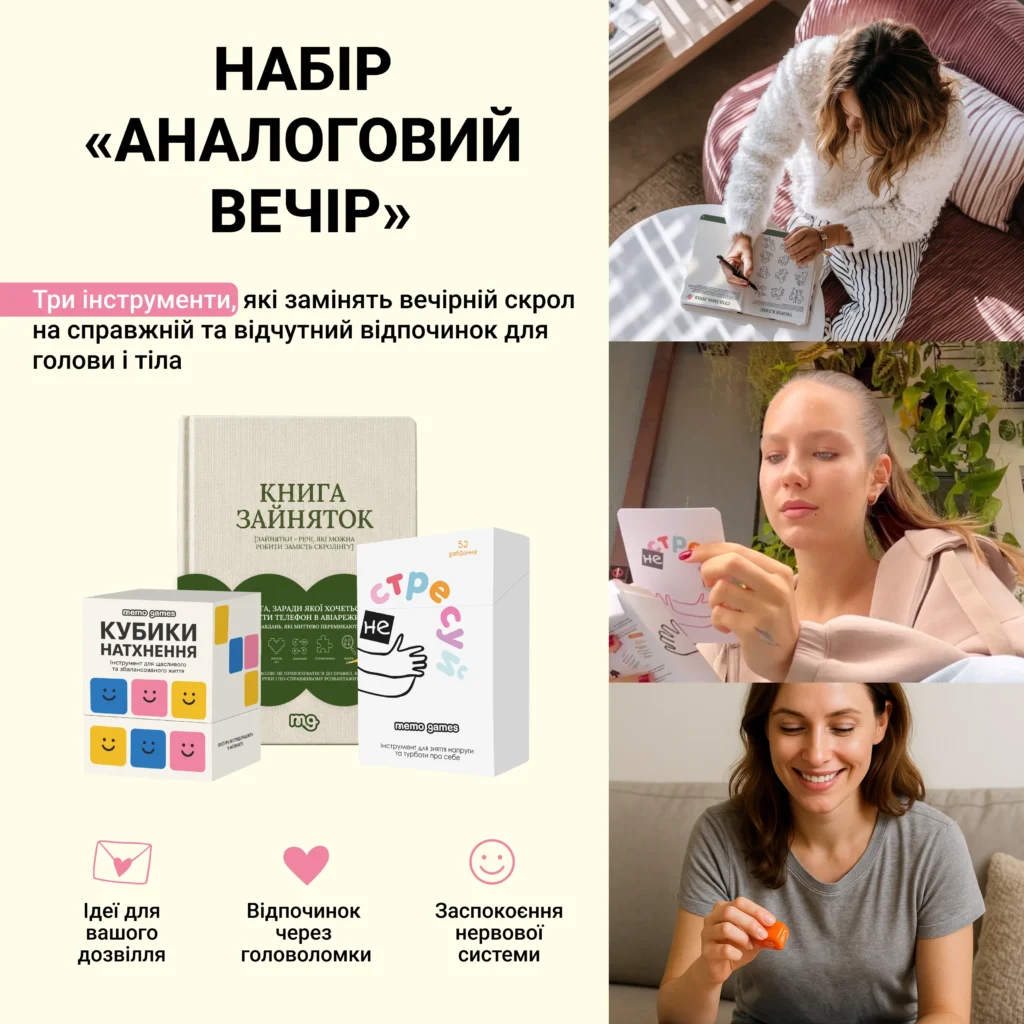 НАБІР АНАЛОГОВИЙ ВЕЧІР № 2