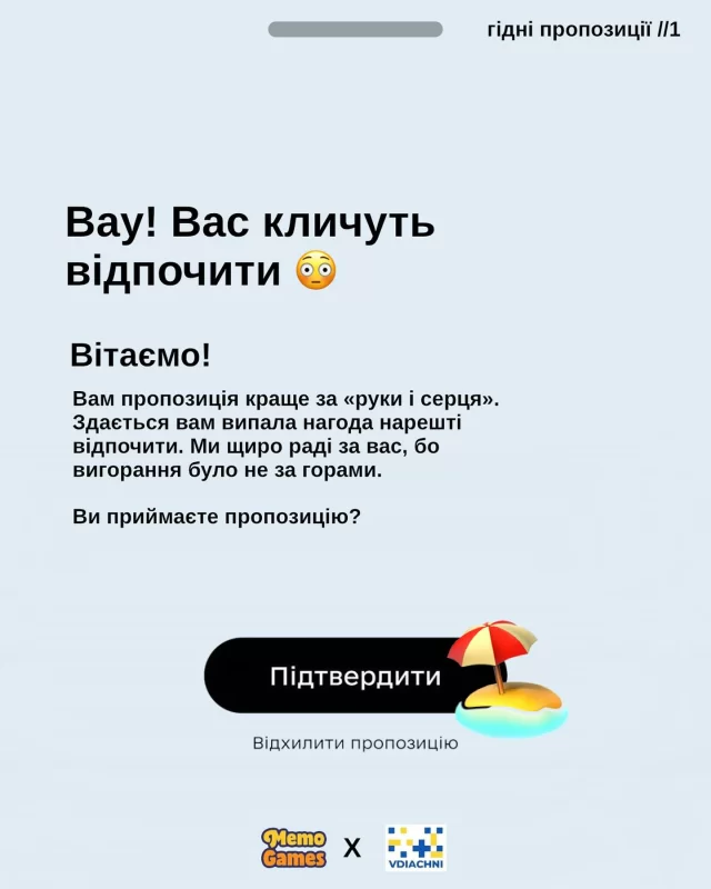 Вау! 👀

@memogames_ua & @grateful_vdiachni обʼєднались, щоб нагадати вам про  реально гідні пропозиції. 🙌🏼

Гортайте до кінця і обирайте, яку оберете (можна усі).